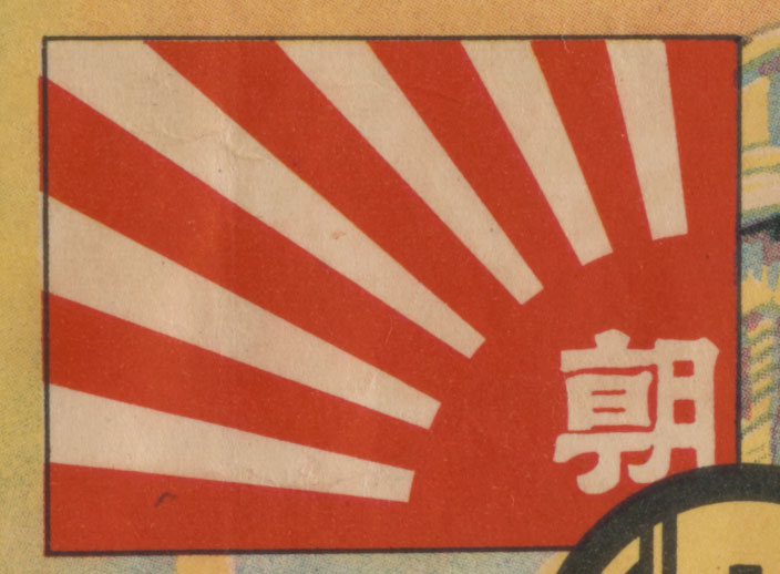 Flag of Asahi-Shimbun newspaper